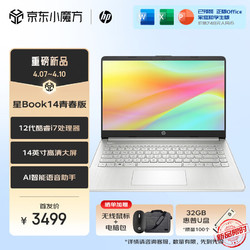 HP 惠普 星14Pro 轻薄便携办公商务2024星Book14青春版笔记本电脑