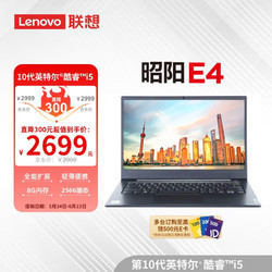 Lenovo 联想 笔记本电脑 昭阳E4 14英寸轻薄商务办公娱乐学生网课本