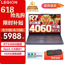 Lenovo 联想 拯救者R7000 2024款专业电竞屏游戏本RTX4060