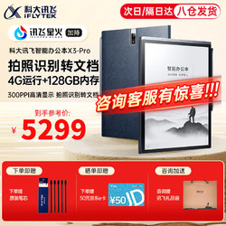 iFLYTEK 科大讯飞 智能办公本X3Pro语音转写墨水屏平板电子书阅读器墨水屏电纸书电子笔记本
