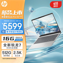HP 惠普 星Book Pro 13.3英寸便携轻薄办公笔记本电脑