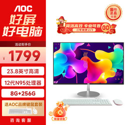 AOC 冠捷 美人鱼734 23.8英寸高清家用办公一体机台式电脑网课