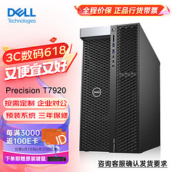 DELL 戴尔 建模渲染AI计算台式工作站电脑主机T7920 六牌3204 四核 16G 2T T400-4G