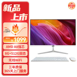HEXIEHAO 和谐号 YD-2105P 21.5英寸高清商用办公家用一体机台式电脑(AMD A8强芯/8G/512G 双频WiFi 键鼠)2024新 21.5英寸/AMD强芯/8G/512G