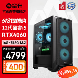 IPASON 攀升 战神 酷睿i5/i7办公设计师游戏电竞台式机电脑主机台式电脑组装电脑全套 12代i5 RTX4060 16G 512G