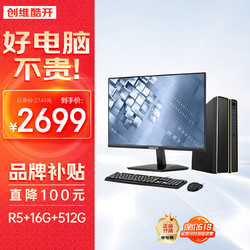 coocaa 酷开 创维电脑 商用办公台式电脑主机