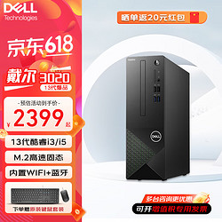 移动端、京东百亿补贴：DELL 戴尔 成就3020 办公台式机 13代酷睿i3/i5家用商用台式电脑 商务财务主机整机全套