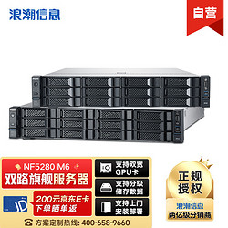 浪潮 AI深度学习GPU主机 1*银牌4310 12核 2.1GHz 32G丨480G SATA丨550W