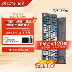 iFLYTEK 科大讯飞 AI智能键盘T8星火版 机械键盘无线键盘 AI写作问答智能PPT 全键无冲 三模连接