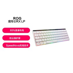 ROG 玩家国度 魔导士RX LP 矮光轴RX机械键盘 三模无线 游戏键盘