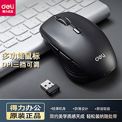deli 得力 笔记本鼠标便携式办公轻音无线鼠标家用游戏台式电脑有线鼠标