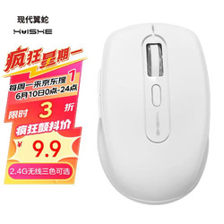 现代翼蛇 无线鼠标 办公鼠标 右手鼠标 带无线微型接收器 无线2.4G 白色 YS-M330 纯白 无光 2.4G