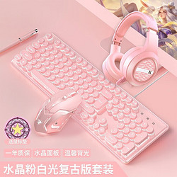EWEADN 前行者 机械手感键盘鼠标套装女生可爱有线少女心打字办公专用 水晶粉白光+鼠标+耳机