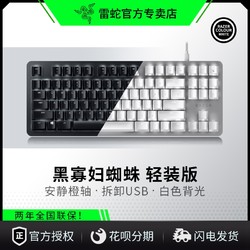 RAZER 雷蛇 机械键盘黑寡妇蜘蛛轻装版幻彩87键悬浮游戏办公通吃