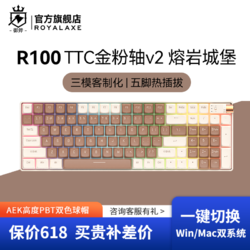 Royal Axe 御斧 R100客制化机械键盘三模全键热插拔PBT球帽RGB背光win/mac双系统 熔岩城堡 TTC金粉轴V2