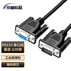 京普联盛 DB9串口线RS232九针公对母延长线COM口适用扫描仪数码机床连接线直连式1.5米 JPLS-DB007