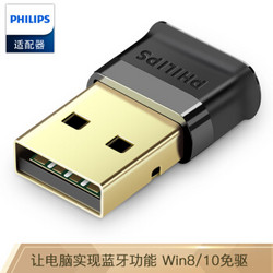 PHILIPS 飞利浦 USB蓝牙适配器4.0版发射器
