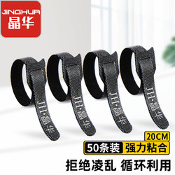 JH 晶华 魔术贴电脑理线器扎带束线带贴捆线带电脑背胶尼龙粘扣电源线数据连接线 猫眼式 黑色20CM