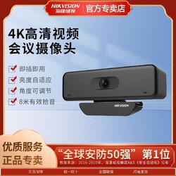 HIKVISION 海康威视 800万网络直播台式电脑4K高清视频会议摄像头USB带麦克风