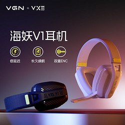 VGN VXE海妖V1 游戏耳机 蓝牙5.3/2.4G 双模轻量化设计头戴式带麦