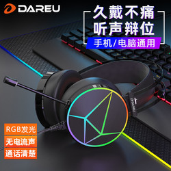 百亿补贴：Dareu 达尔优 EH722pro有线游戏耳机头戴式7.1电脑线控带麦电竞耳麦RGB