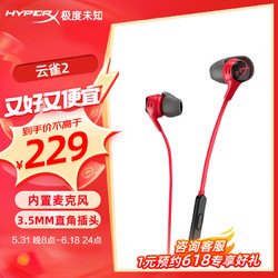 HYPERX 极度未知 云雀2 电竞入耳式游戏耳机有线3.5mm 笔记本台式电脑csgo吃鸡手游耳麦内置麦克风