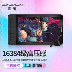 GAOMON 高漫 GM116HD数位屏