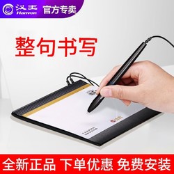 Hanvon 汉王 手写板电脑写字板老人智能老师网课输入板上课