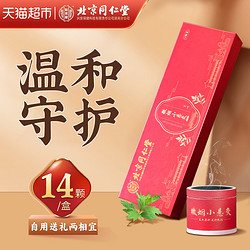 88VIP：怡美堂 北京同仁堂微烟小悬灸正品家用艾灸盒艾草艾柱熏蒸随全身灸仪器具