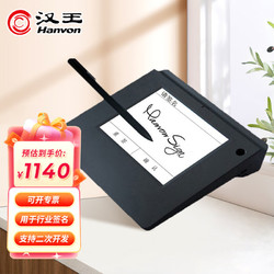 Hanvon 汉王 行业电子签名屏ESP560签字板签批屏签名板签字屏支持国产系统二次开发
