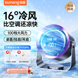 kumeng 酷盟 桌面风扇办公室静音小型usb小风扇制冷空调学生宿舍床上用空气循环扇超长续航充电扇