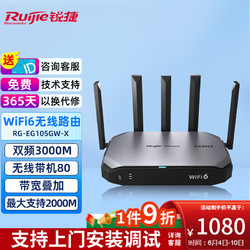 Ruijie 锐捷 多WAN口企业级无线路由器 双频3000M 带机量150内置AC控制器 RG-EG105GW-X 支持2000M叠加