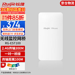 Ruijie 锐捷 RG-EST100  百兆无线智能网桥 2.4G单模 电梯监控专用网桥100米传输