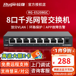 Ruijie 锐捷 8口全千兆网管交换机 RG-ES208GC 安防监控 企业级办公监控工程交换器
