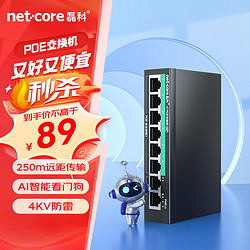 netcore 磊科 S8P 8口百兆POE交换机