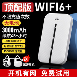 骐速随身wifi三网通无线wifi6无需预存免插卡