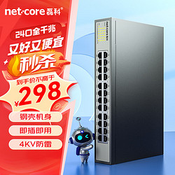 netcore 磊科 S24G 24口千兆交换机 网线分流器 工程高清监控网络分线器 企业级交换机 稳定高速传输