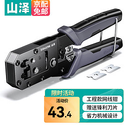SAMZHE 山泽 网线钳 网络电话水晶头压线钳 6P 8P两用多功能省力剥剪线钳子压接水晶头工具 网线钳 GD-187