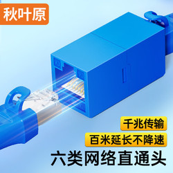 CHOSEAL 秋叶原 网线对接头 千兆网络延长连接器 RJ45网口直通水晶头双通头转接 5/6/7类网线通用接口 1个 QS9077