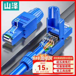 SAMZHE 山泽 超五类免打水晶头 工程级8P8C免压RJ45电脑网线接头 Cat5e免工具网络连接器 单个装 MDSJ51