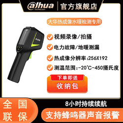 da hua 大华 CH20手持式测试仪电力巡查专用测试仪器地暖通用稳定测试仪