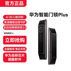 百亿补贴：HUAWEI 华为 智能门锁Plus人脸识别指纹密码电子锁家用远程对讲全自动可视