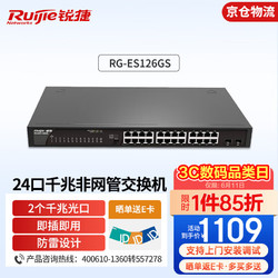 Ruijie 锐捷 RG-ES126GS 24口千兆非网管企业级安防监控交换机