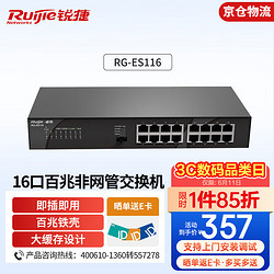 Ruijie 锐捷 RG-ES116 16口百兆交换机 非网管即插即用 网线分线器