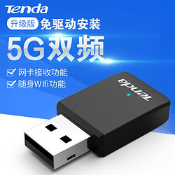 Tenda 腾达 U9 650M 百兆USB无线网卡 Wi-Fi 5 (802.11ac)