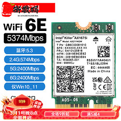 FGHGF AX211 AX201 9462 9560AC WIFI6E千兆无线网卡CNVI蓝牙5.3 Killer1675I _CNVio WIFI6E