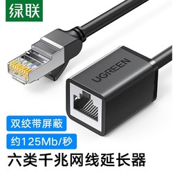 UGREEN 绿联 网线延长线器电脑连接宽带网络6六类千兆公对母rj45接头加长