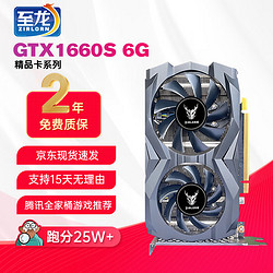 ZIRLORN 至龙 GTX1660super/1060电脑独显永劫无间英雄联盟吃鸡游戏建模渲染电脑独立显卡lol 冰龙GTX1660s-6G