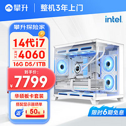 IPASON 攀升 海景房14代i7 14700F/华硕RTX4060/16G D5/1T/WiF6电竞游戏台式电脑主机组装电脑整机diy组装机
