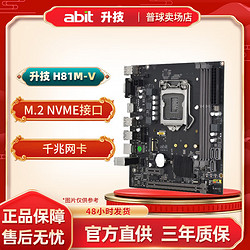 ABIT 升技 全系列主板  H81/H311M  家用办公全固版  全新未拆封 升技H81M-V